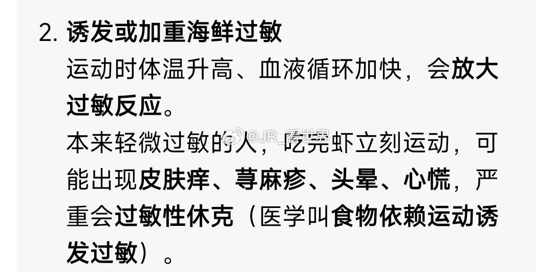 这么严重么？！我以为吃完虾剧烈运动也就会导致肠胃不适，看微博是真涨知识啊原来吃完
