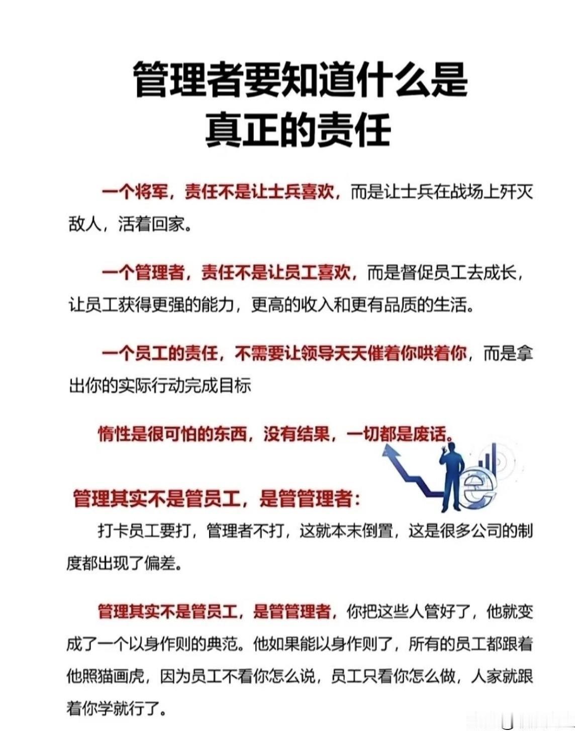 走上管理岗，要知道什么是真正的责任