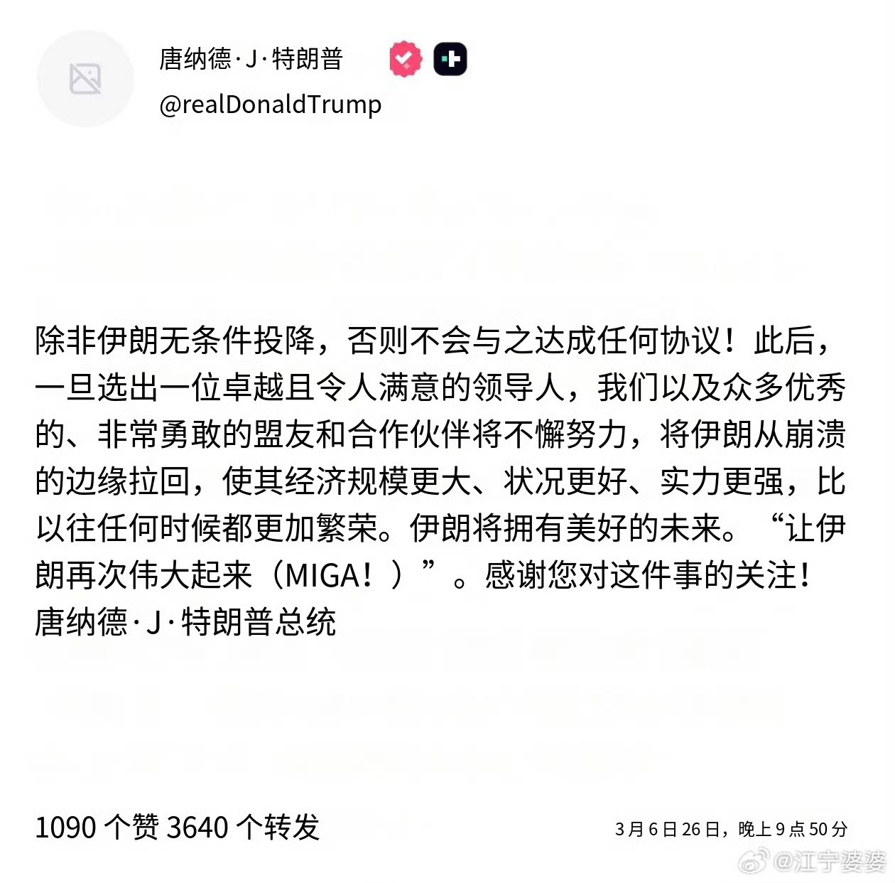 伊朗无条件投降？特朗普真敢想！ 