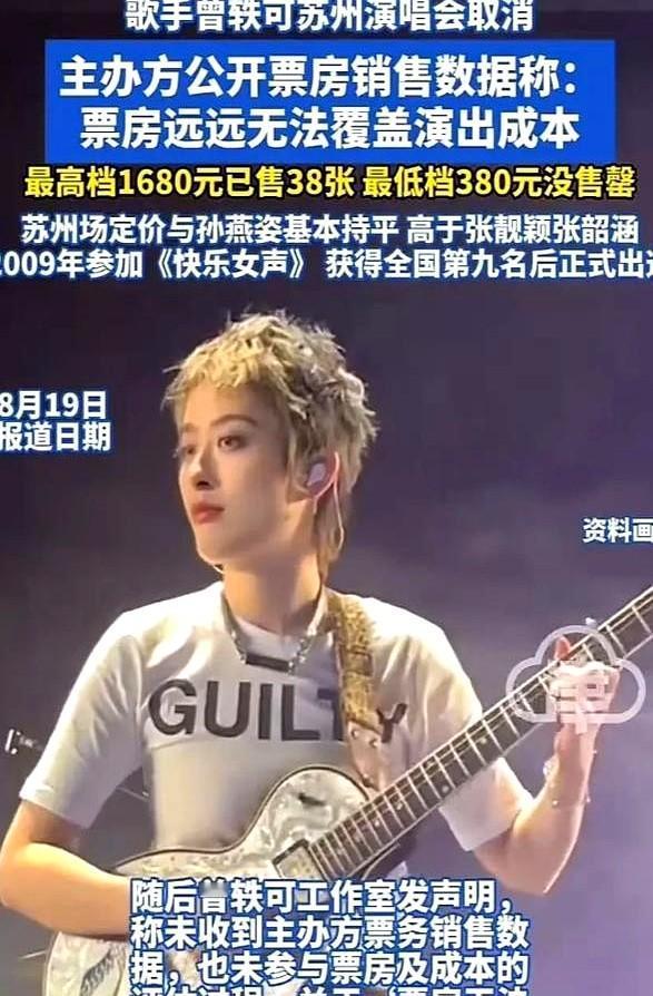 曾轶可苏州站8月17日演唱会临时取消，大麦页面直接灰掉，1680档位秒变“退款中