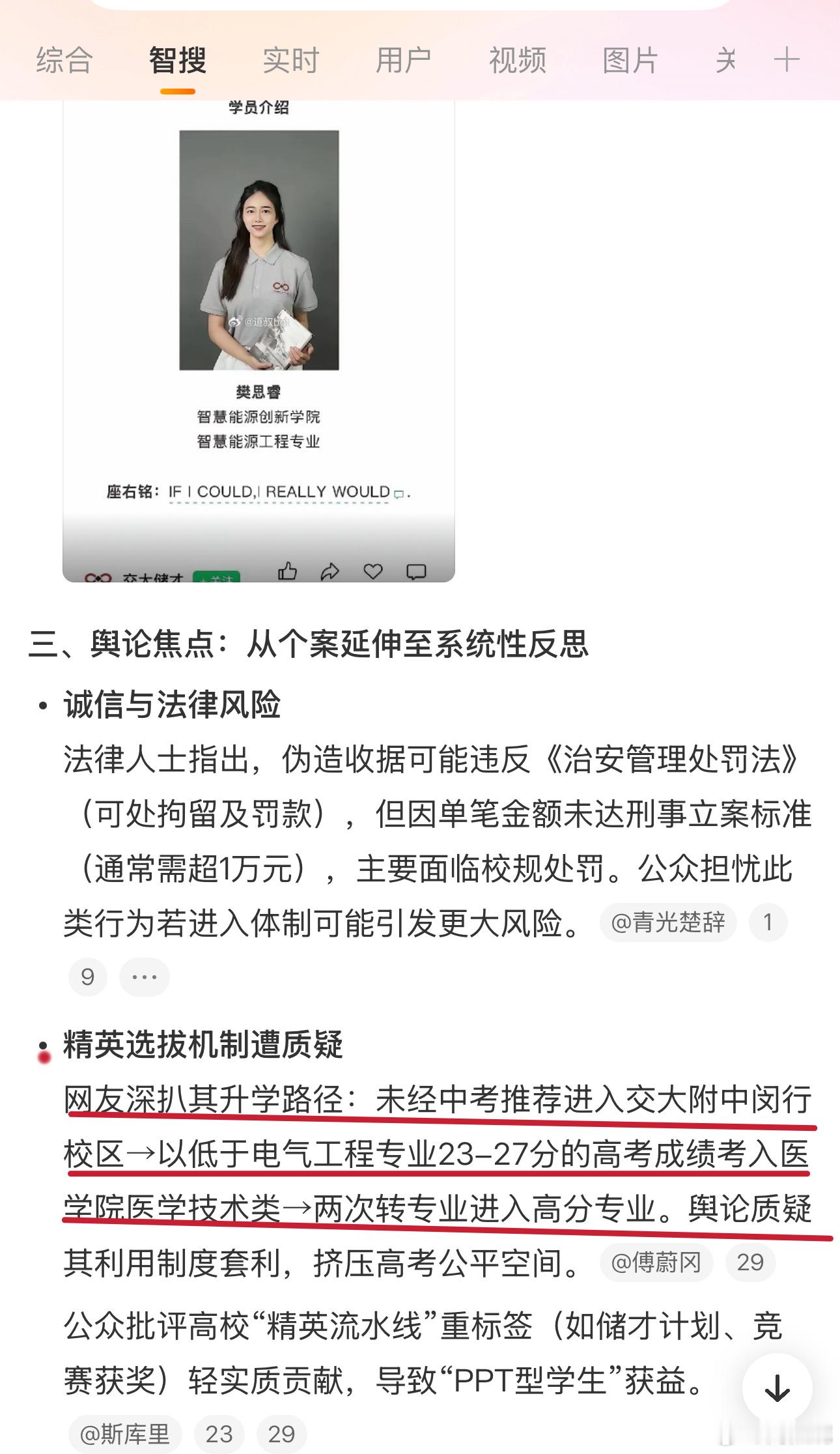 上海交通大学樊思睿很让人匪夷所思，很多疑问。1、升学一路绿灯、跳板：未经中考就推