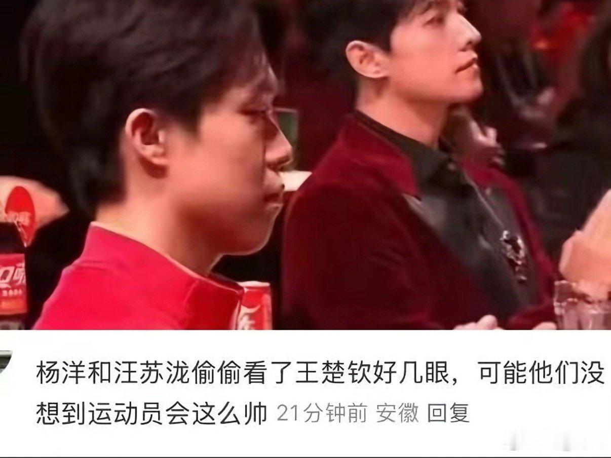 王楚钦帅到让杨洋汪苏泷偷看 