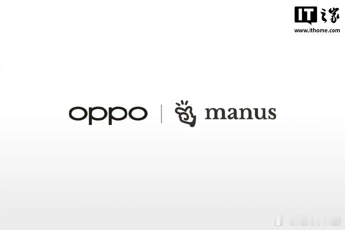 【OPPO与Manus达成合作，Find X10 系列将首发搭载下一代 AI 智