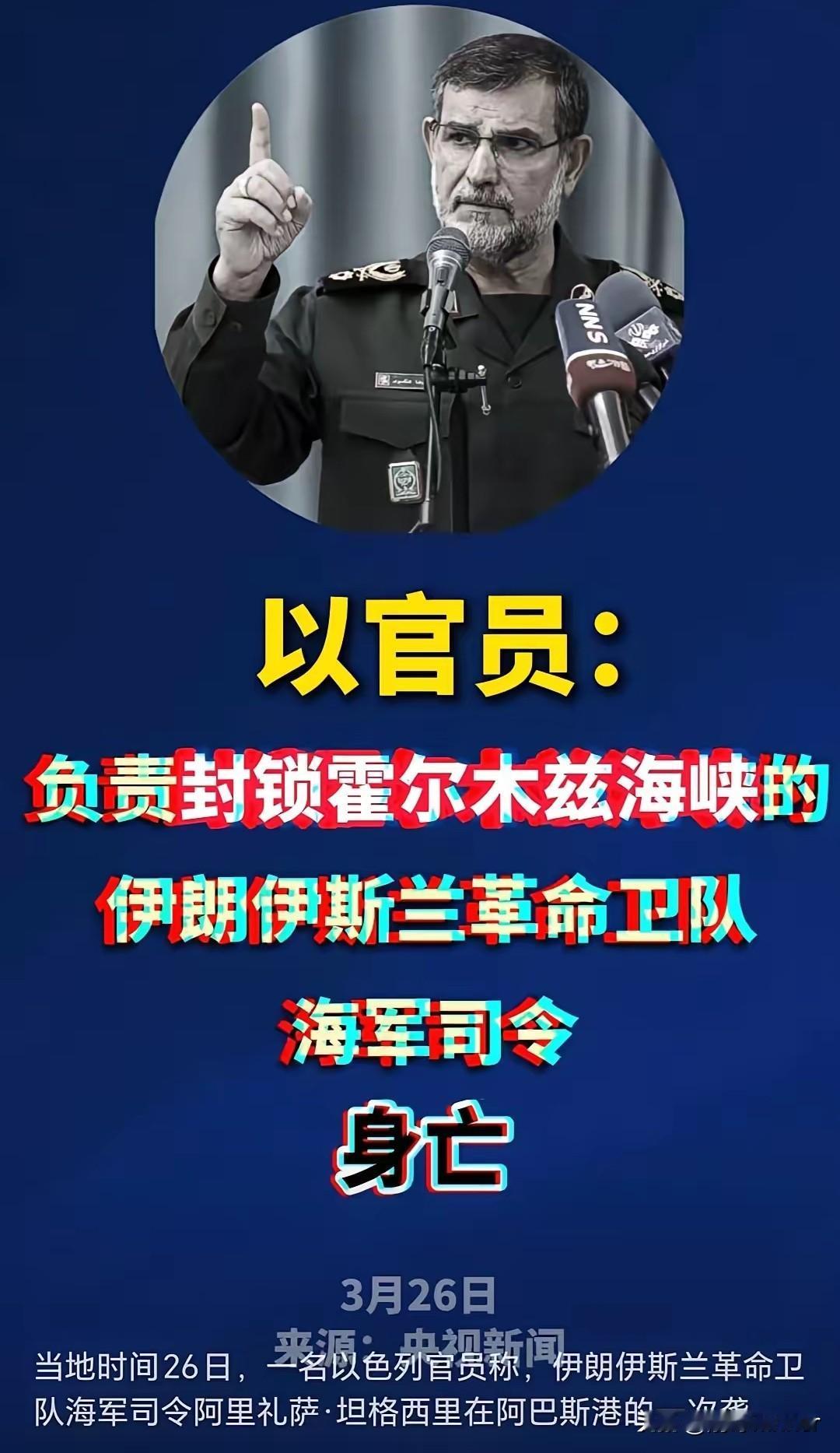 伊朗又战损一名将军！负责封锁霍尔木兹海峡的伊朗革命卫队海军司令阿里礼萨·坦格西里