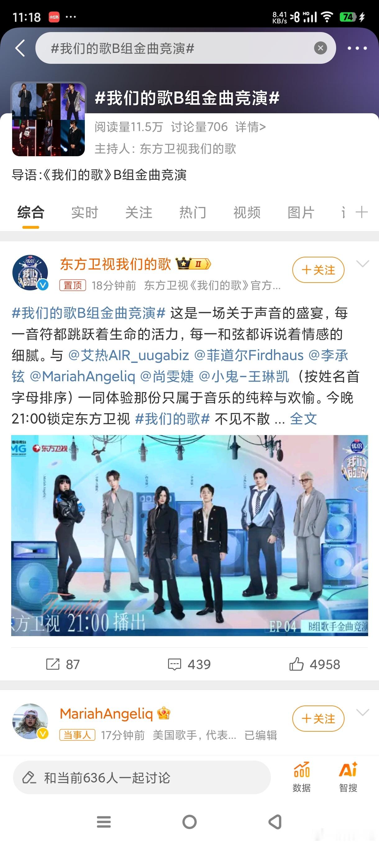 #我们的歌B组金曲竞演#期待小鬼王琳凯[送花花]还有尚雯婕，希望他们带来好听的曲