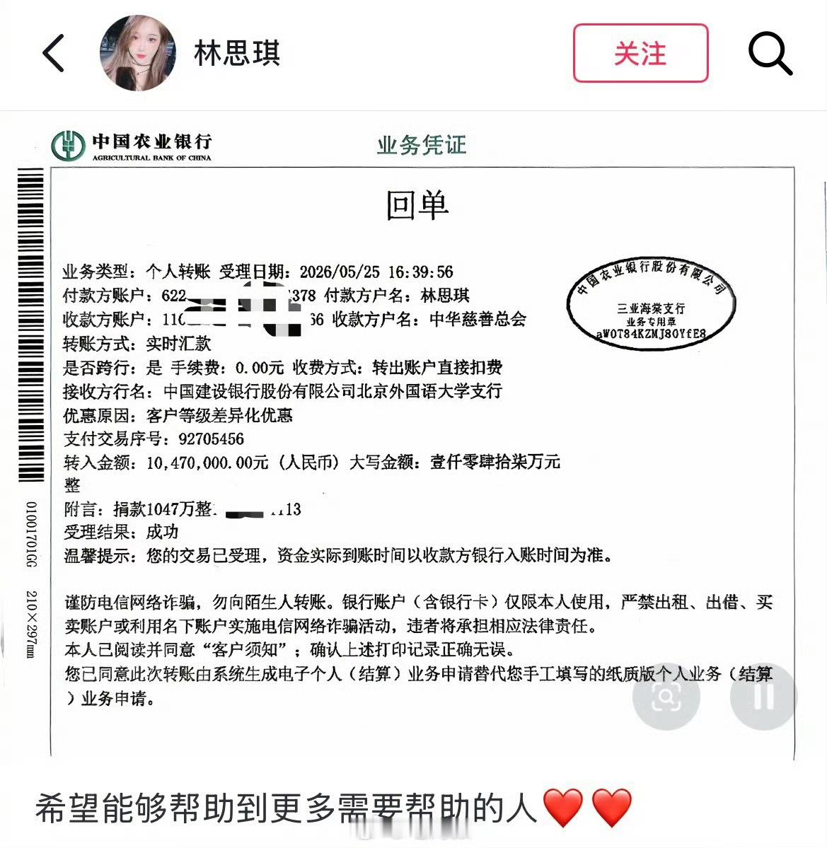 网红捐1047万其中1千万由粉丝捐出能轻松拿出500万捐款的人，他的资产至少几千
