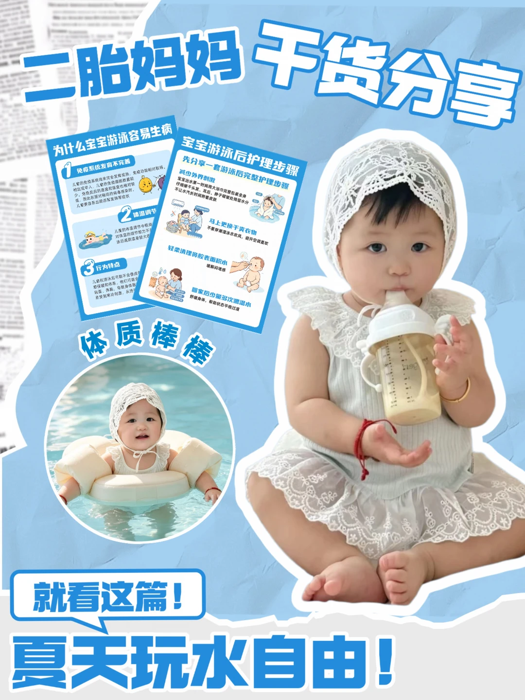 夏季玩水后不适？小月龄断层期选奶很关键！