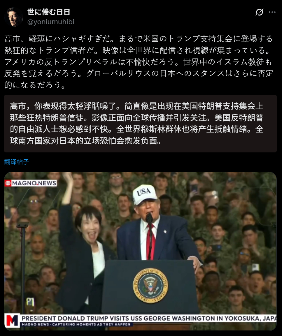🔻网友分享：一部分日本人继续痛骂高市早苗。特朗普1分钟内两次无视高市早苗特朗普