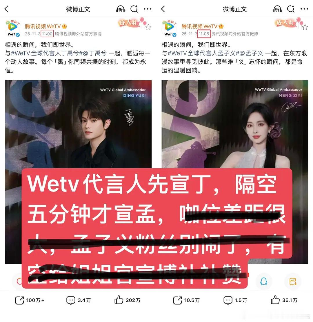 🐧wetv丁压孟，微博之夜丁压孟为啥星光大赏孟子义可以压丁禹兮🤡 