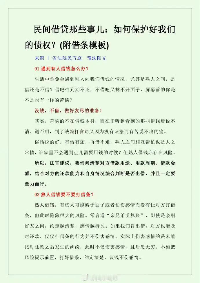 民间借贷那些事儿：如何保护好我们的债权？(附借条模板)