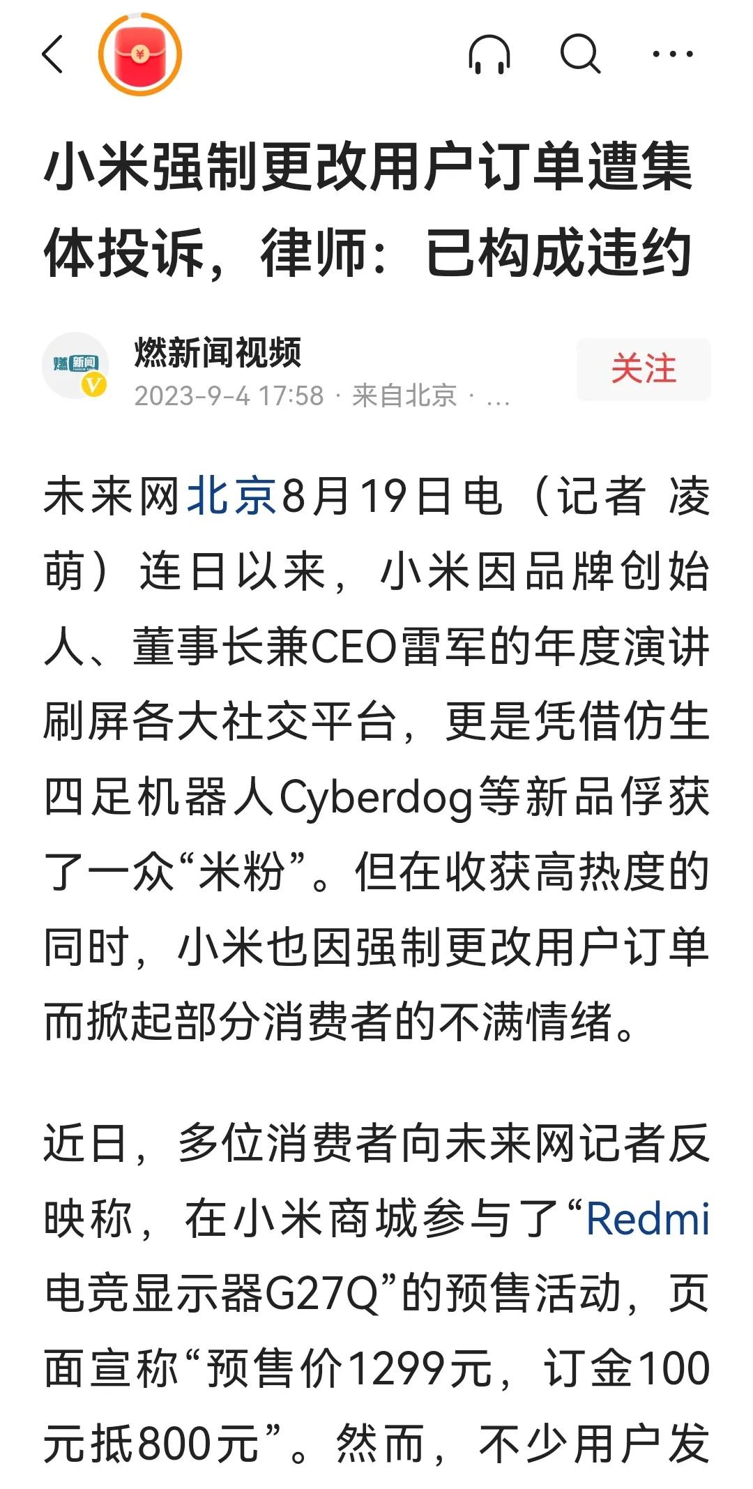 小米强制更改用户订单遭集体投诉。多位米粉反应，在小米商城参加了