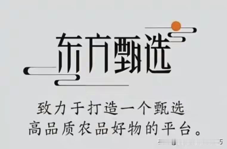 东方甄选主播集体“逼宫”：流量反噬、体面尽失，终究是格局输了
 
近期东方甄选内