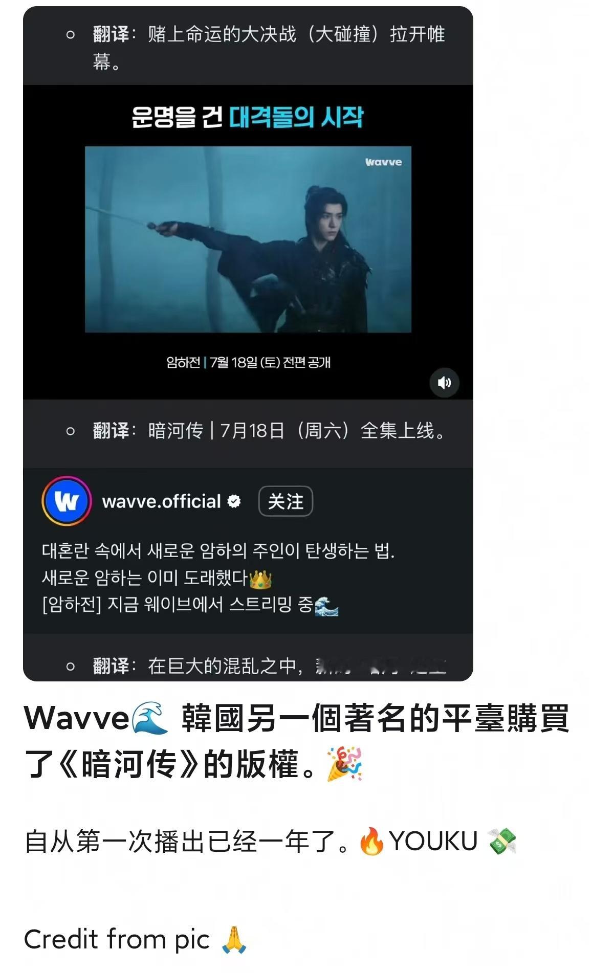 韩国本土视频网站wavve也购买了《暗河传》的版权！地位相当于🥝➕🐧~龚俊 