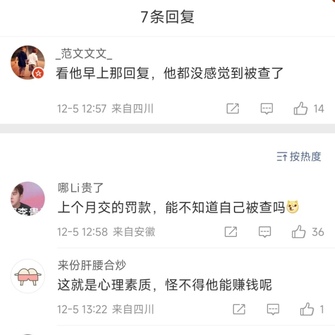 陈震偷税追缴并罚共计247.48万元陈震辩解自己封号是因为没做到谨言，实际上是没