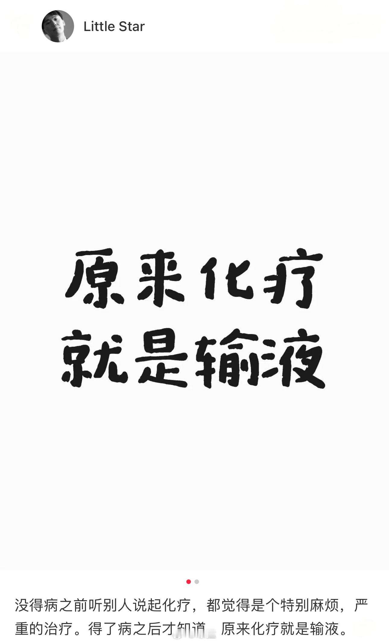 原来这就是化疗……[淡淡的]冷知识百科 ​​​
