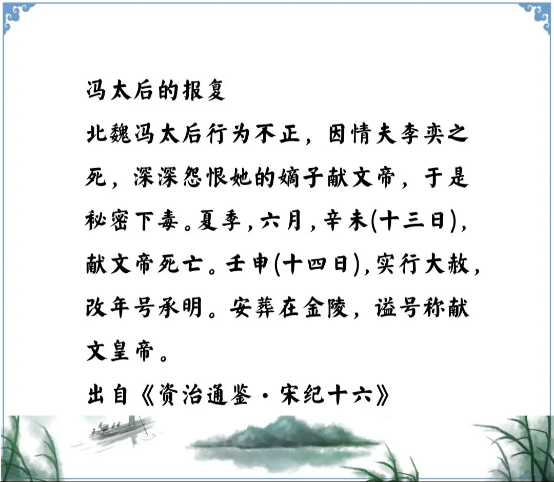 资治通鉴中的智慧，南北朝北魏冯太后和献文帝拓跋弘的斗争，拓跋弘的结局