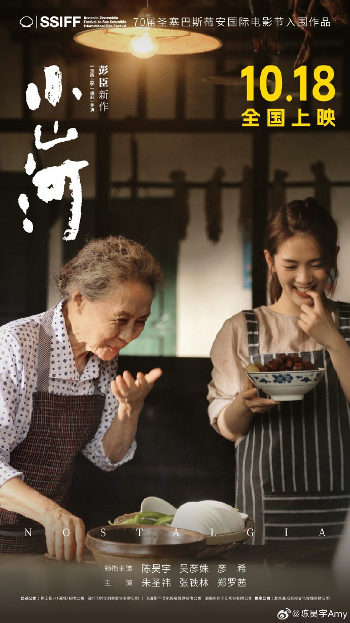 陈昊宇主演的电影小山河定档10月18日 ​​​