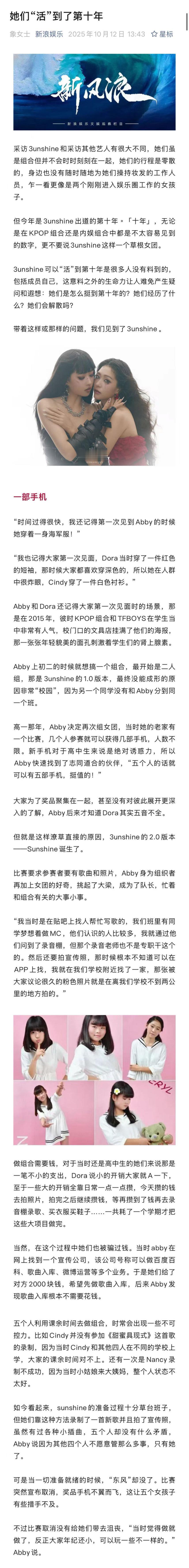 3unshine回应解散危机3unshine说组合缺一首大爆曲 出道被骗钱、成员