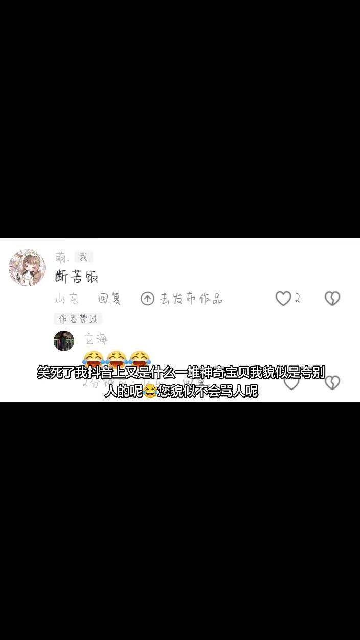 迷惑评论