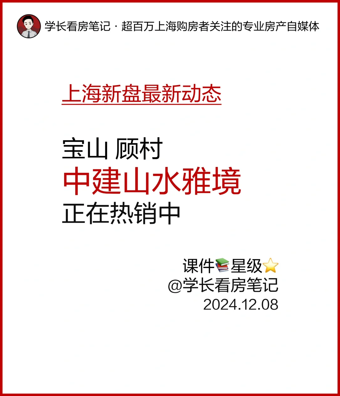 宝山顾村 中建山水雅境 正在热销中！