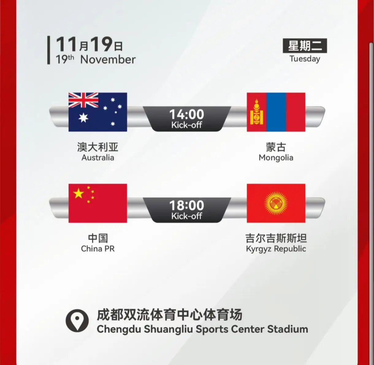 【赛事通知】2024熊猫杯来啦！中国U-19国家男子足球队、澳大利亚U...