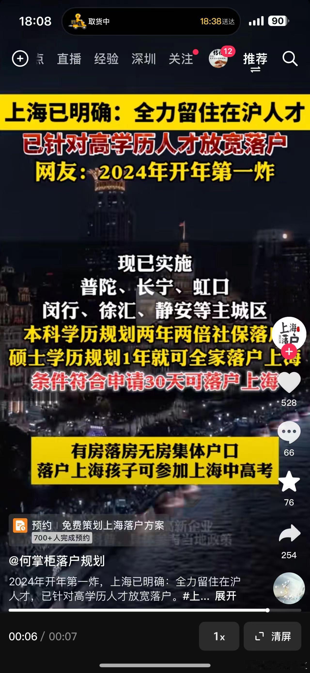 上海抢人了 ​​​