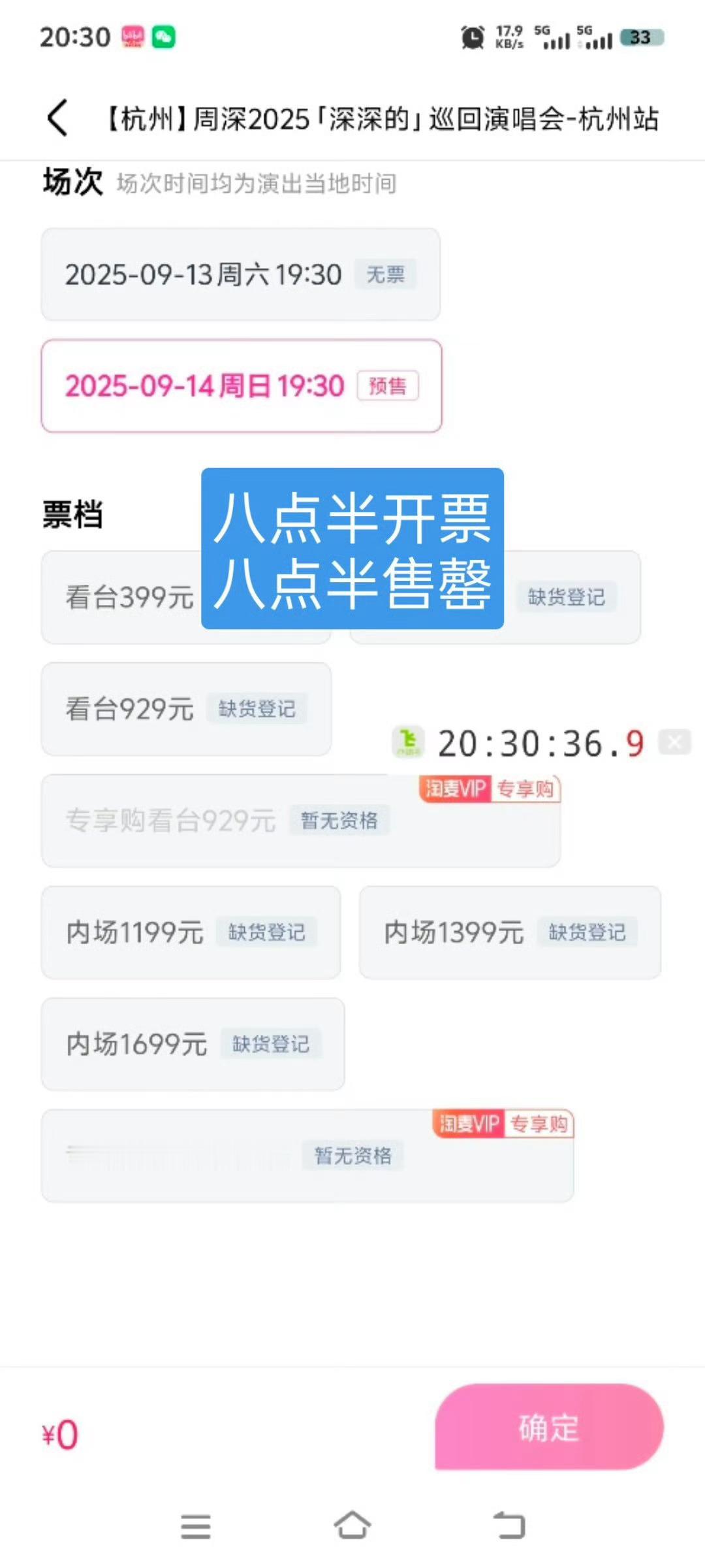 周深今晚杭州大莲花开票，大麦单平台71000张秒罄了，几天前周深刚破了哈尔滨演唱