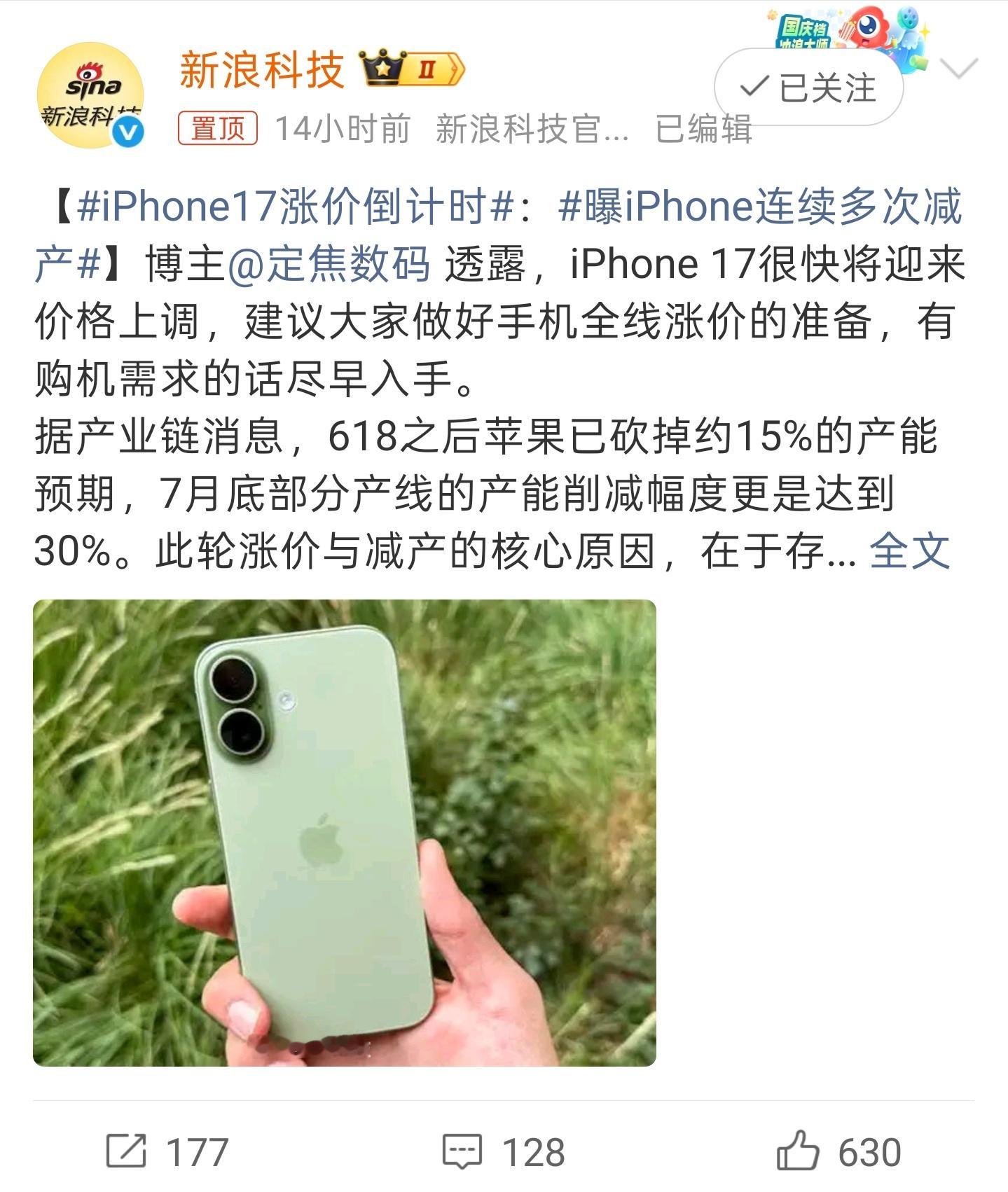 科技Daily 两条热搜一起看就觉着很有意思了。反正老款涨价已成定局，何必执迷于