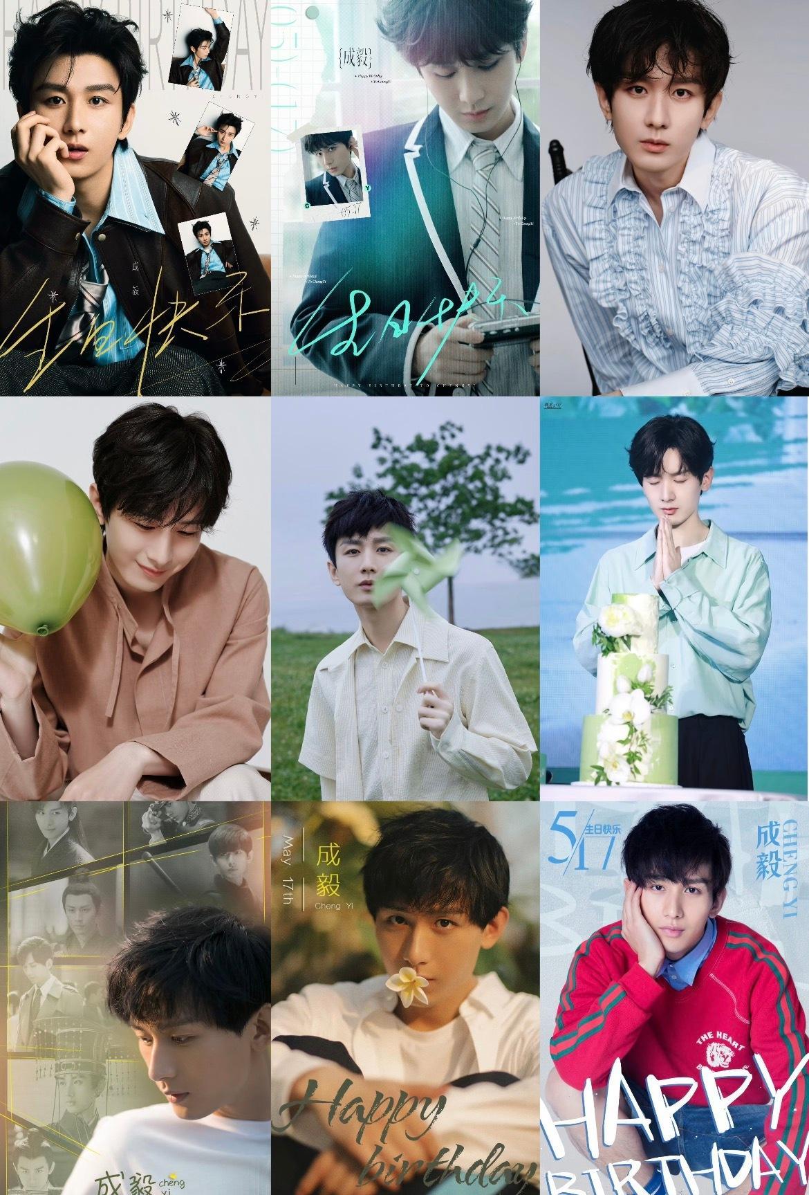 来时路的每一步都算数往后的每一年都相伴0517，生日快乐成毅💚愿你赤诚不改，在