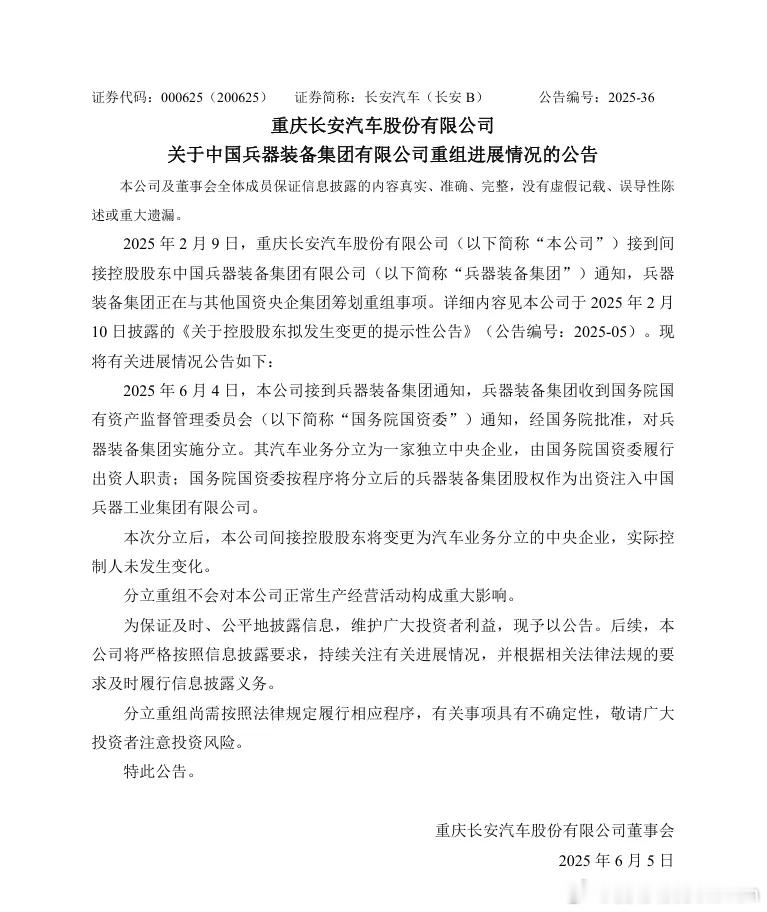 好像，长安和东风又不合并了？是这意思吧。我说那谁怎么没走，好像又坐稳了[二哈] 