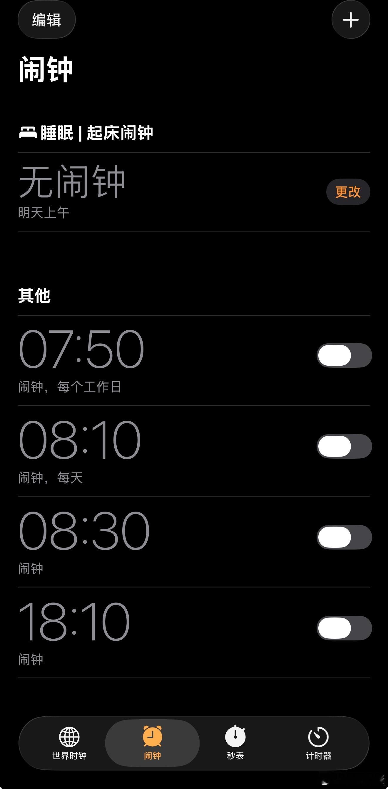 iPhone闹钟仍无法识别调休日，疑似苹果反对调休最后的倔强，还好我有每天晚上定