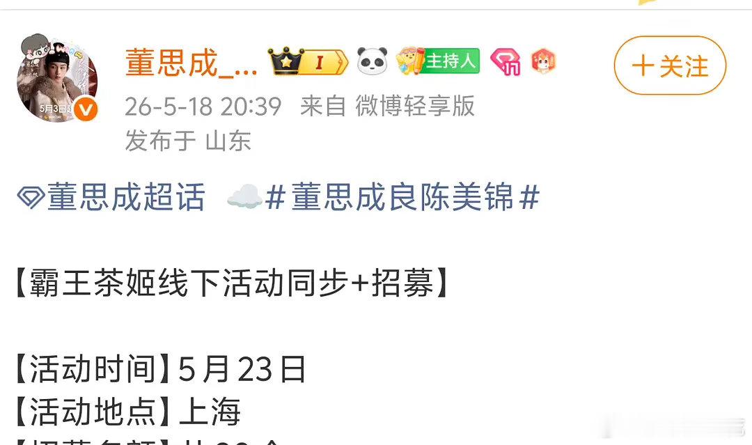 董思成《良陈美锦》这次算有效播剧吗？感觉他这次播剧的角色比五福声量要大啊网友给良