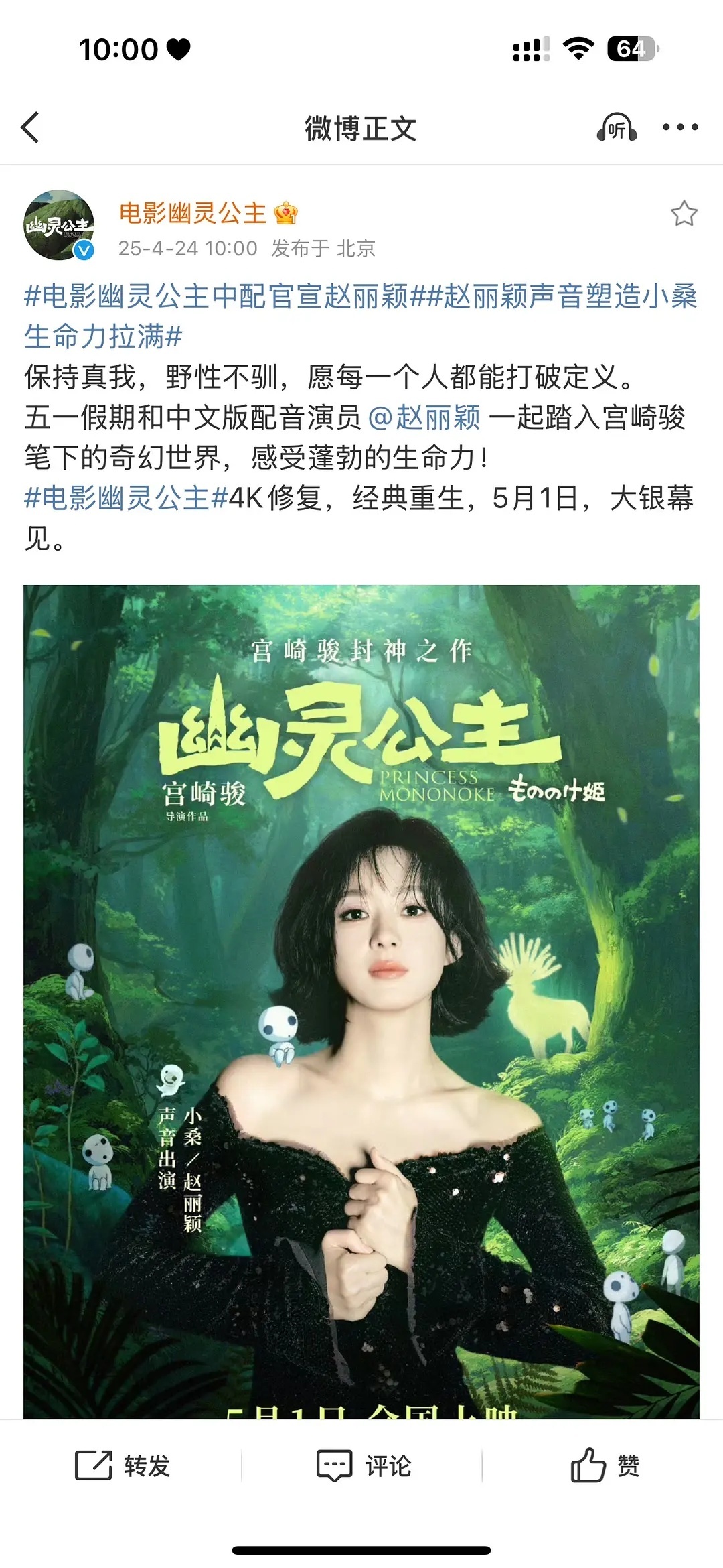 赵丽颖配音幽灵公主赵丽颖配音幽灵公主，保密工作一向做的很好，闷声干大事！ ​​​