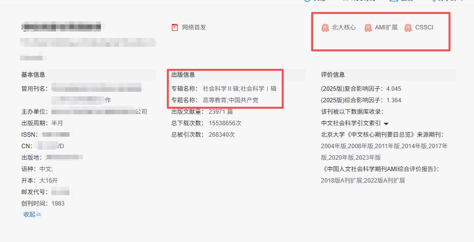 请一定耐心看完！无人脉大学老师发核心期刊的路径——思政篇！

首先，这个方向的老