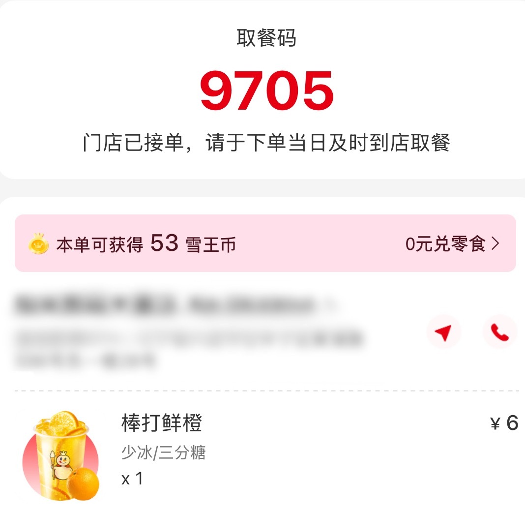 靠 我就晚了一杯！！ 