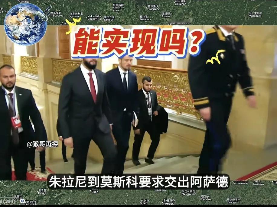 阿萨德可以在俄罗斯莫名其妙的死去，俄罗斯怎么可能把他交出来呢!而东拉尼在大国面前