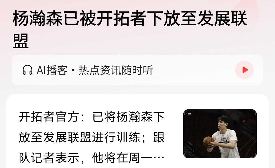 杨瀚森下放到发展联盟或许是好事，在球队打不上主力，可以去发展联盟先试试，慢慢适应