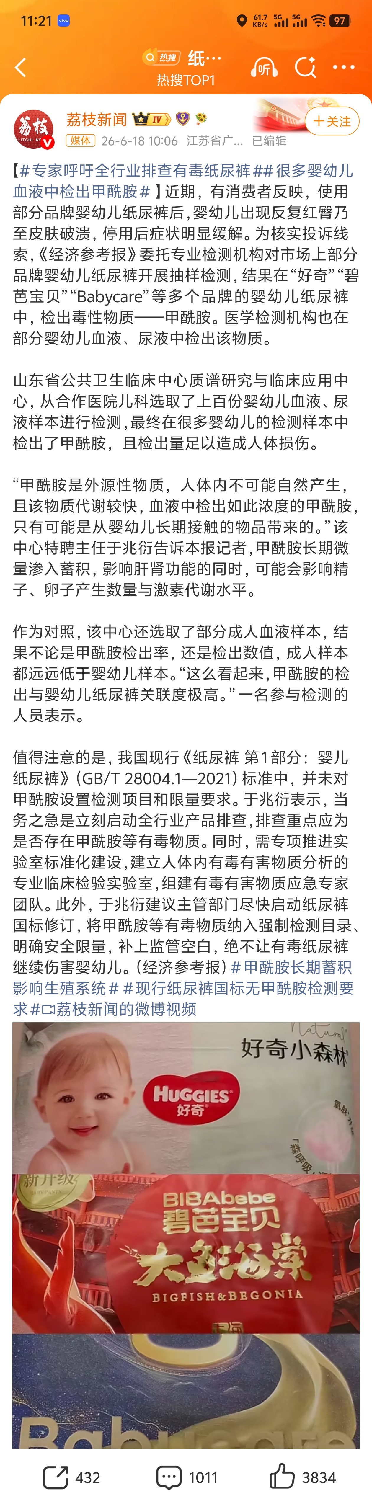 纸尿裤 有毒 我去！？我家一直用的就是Babycare，这也不知道有没有问题啊