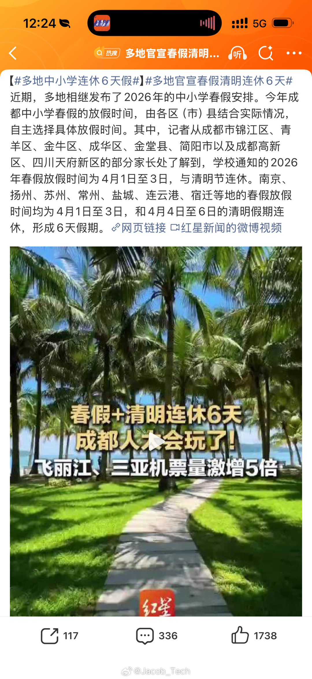 多地官宣春假清明连休6天啊？就中小学放假吗？那…谁来带孩子啊？打工人父母请假在家