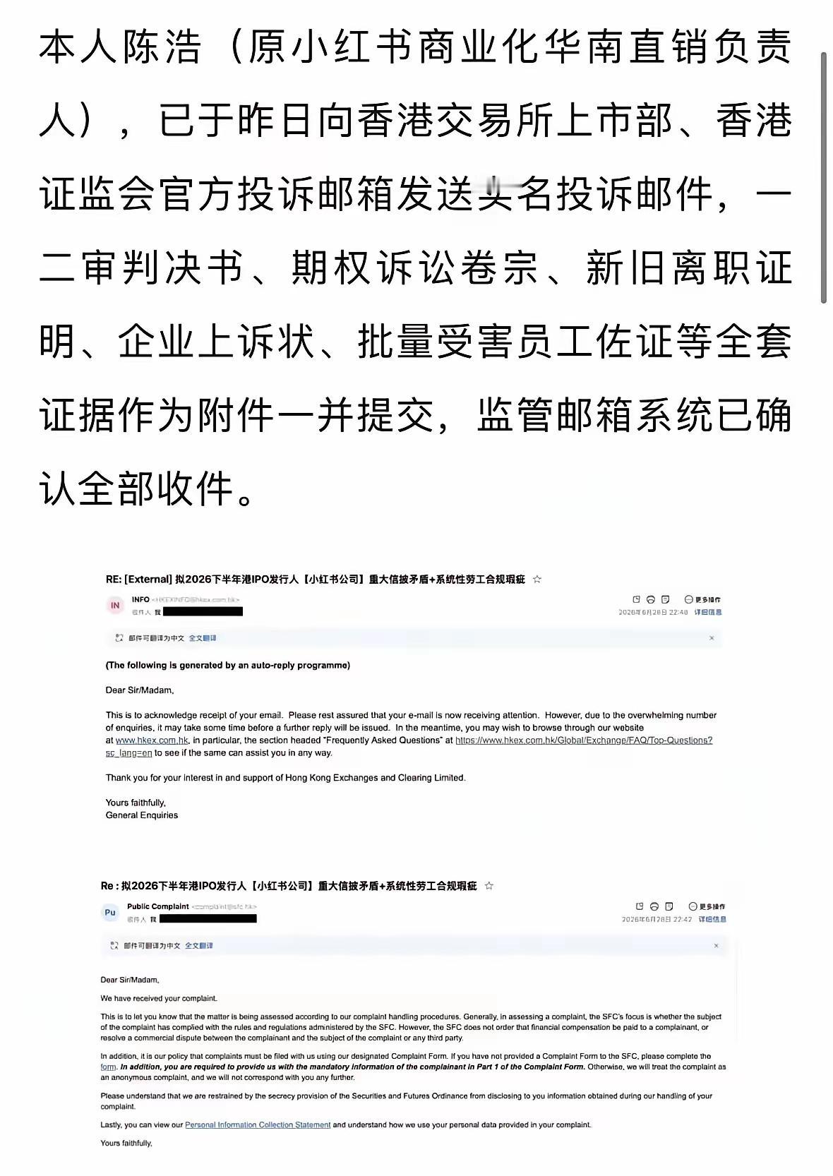 小红书港交所IPO被前员工实名举报。

看到这条消息，你是不是还有点小激动。
