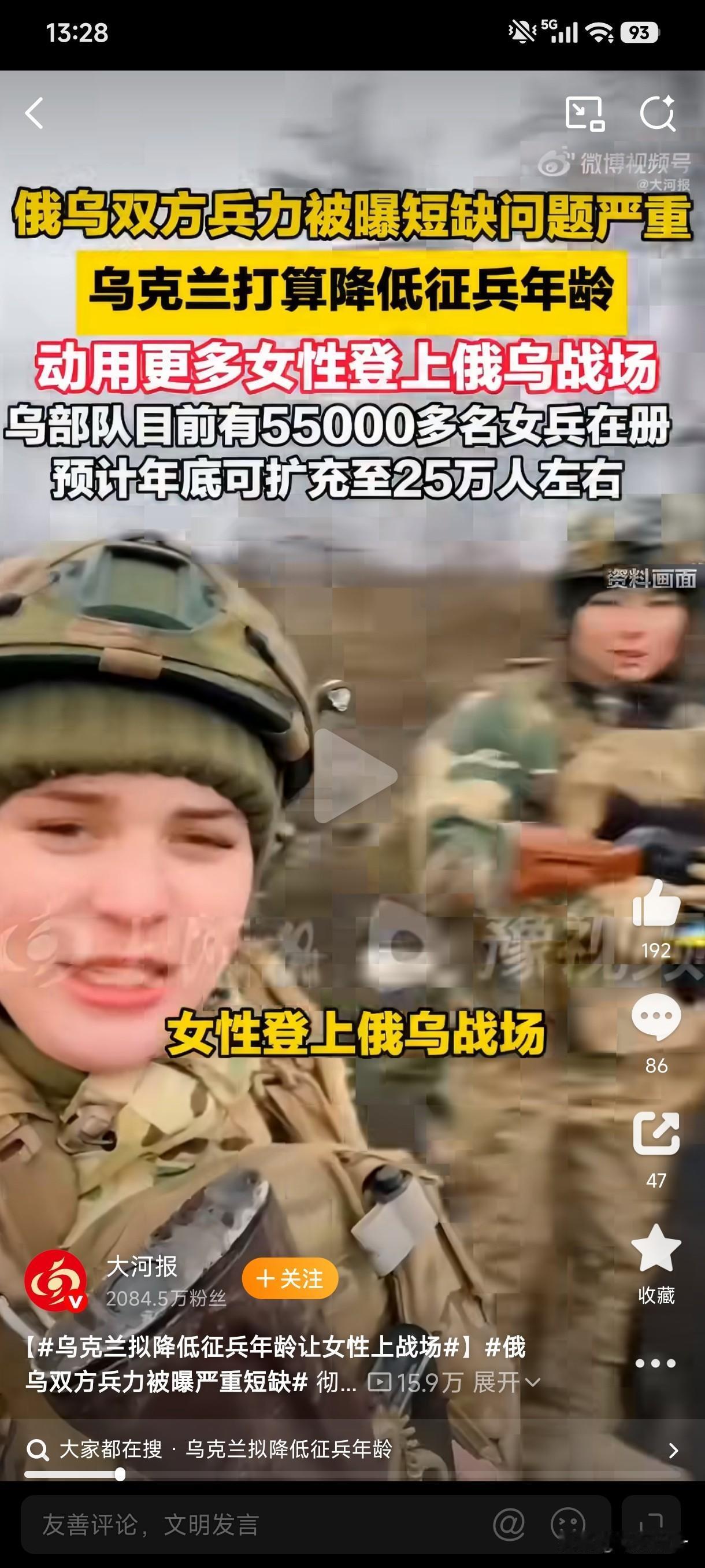 现在关于俄乌战争的信息在网上特别的割裂，但乌克兰近期准备降低征兵年龄，并加征更多