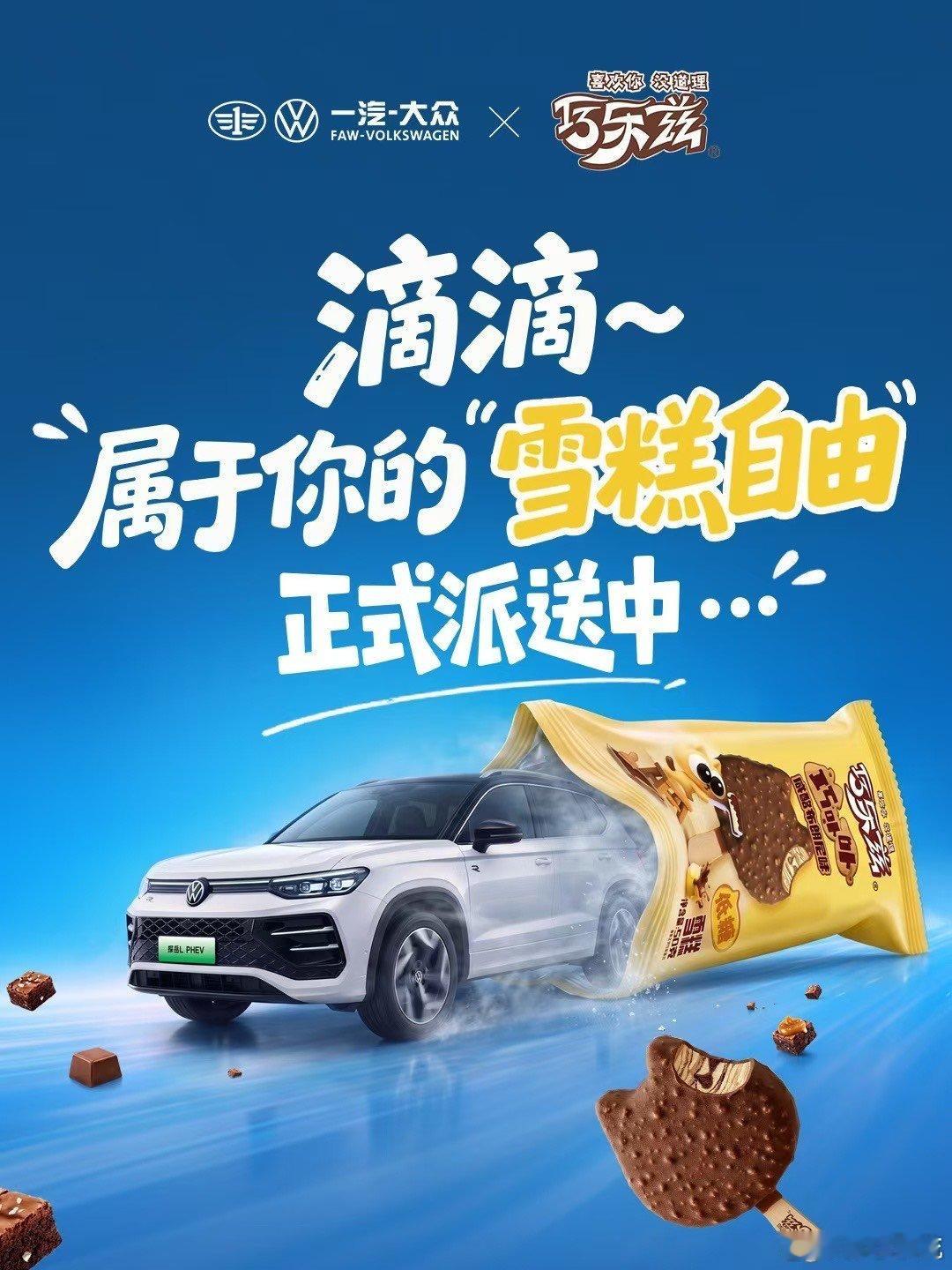 谁能拒绝三伏天的免费雪糕的确，三伏天出门真的是觉得好热好热呀，所以一汽大众进店就
