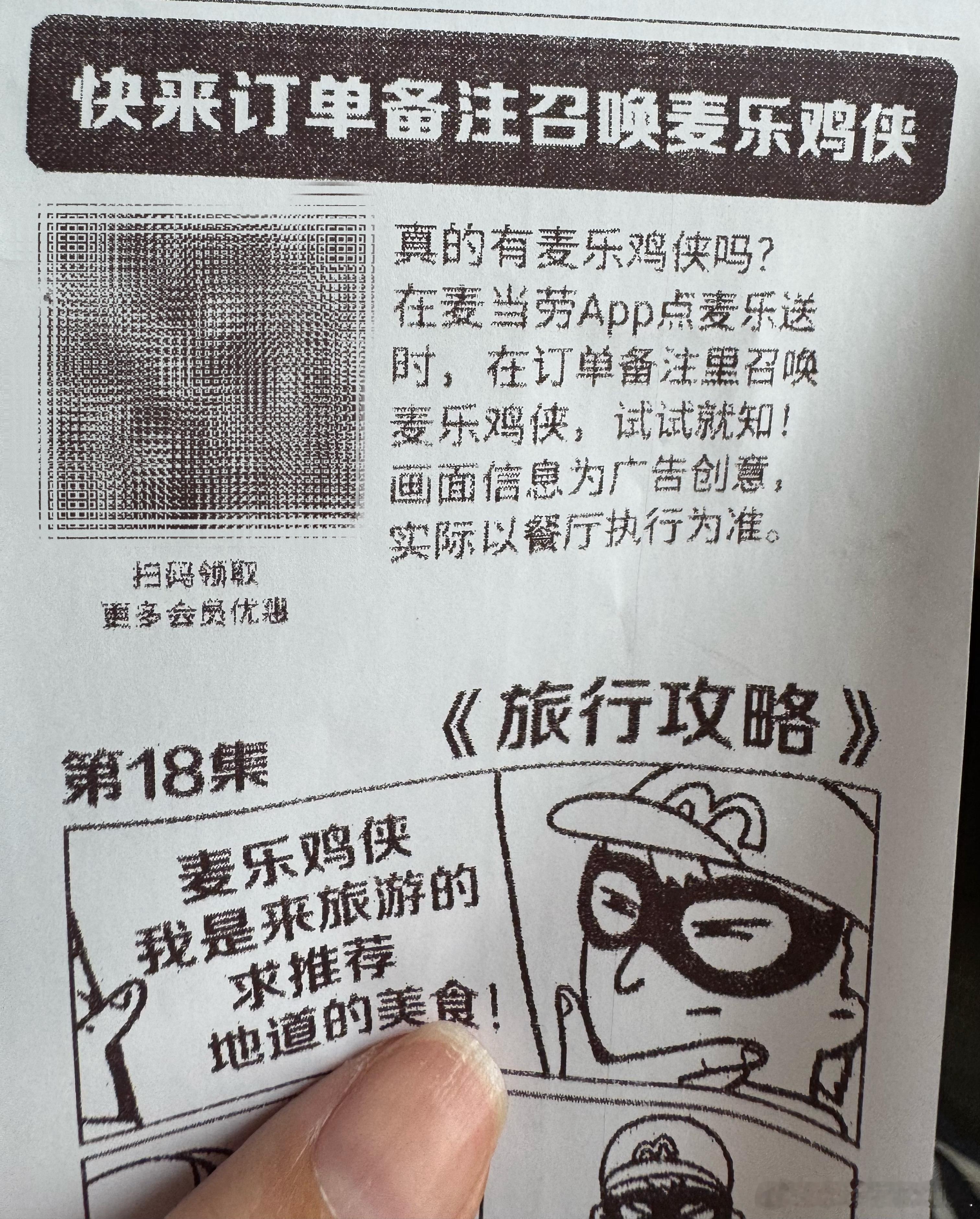 可恶！刚刚忘记召唤麦乐鸡侠了！！
