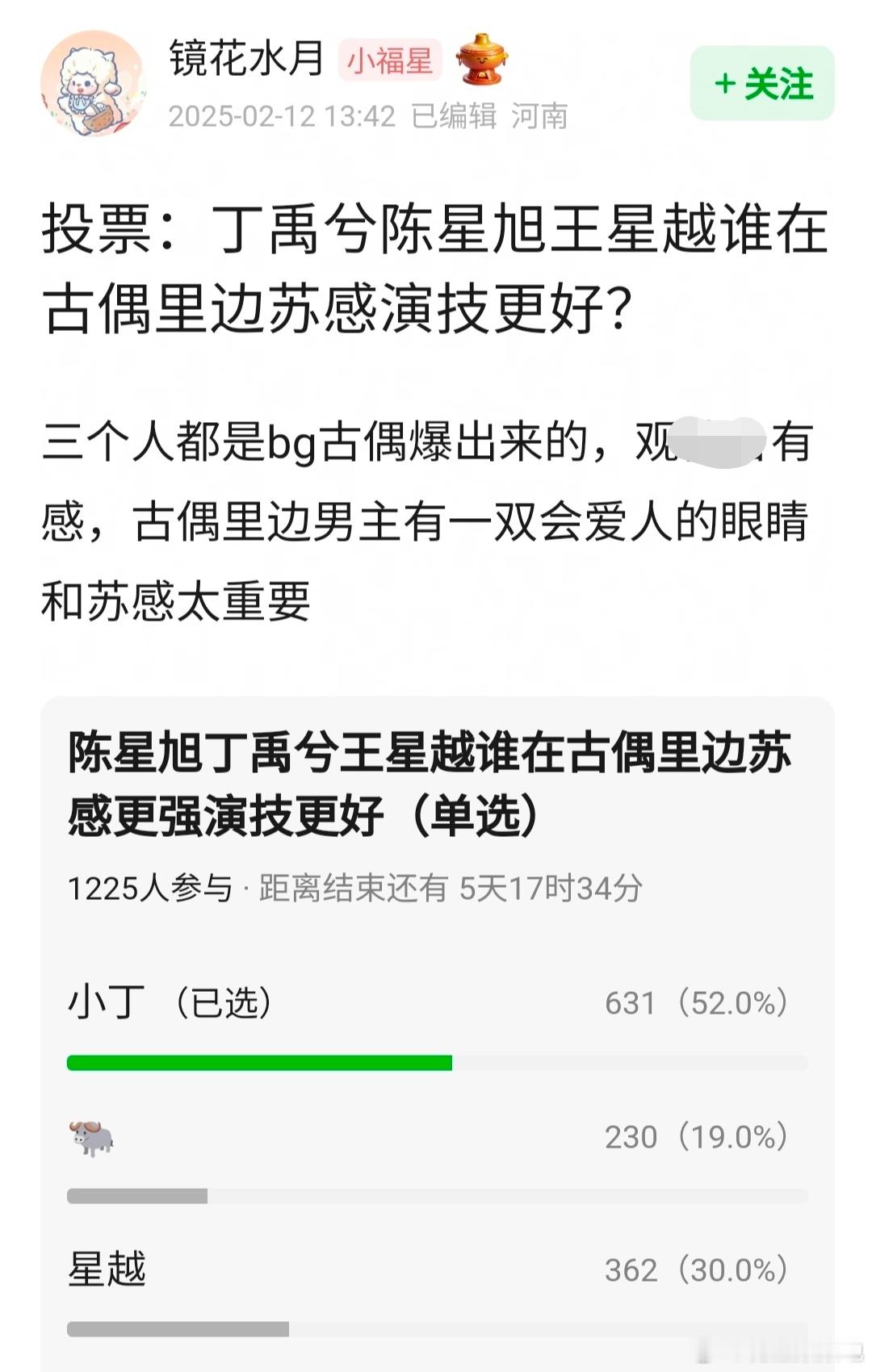 丁禹兮、陈星旭、王星越，谁在戏里更有苏感？谁的眼睛更会爱人？ 