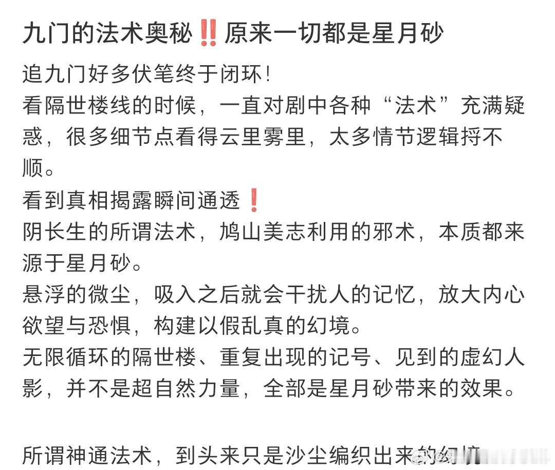 九门回头看全是伏笔九门从一开局就在埋伏笔九门二刷才看懂隔世楼套路，众人不停循环闯