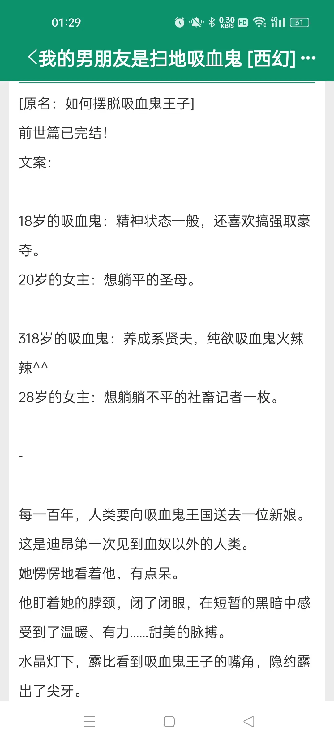 我的男朋友是扫地吸血鬼［西幻］。奇幻小说前世今生