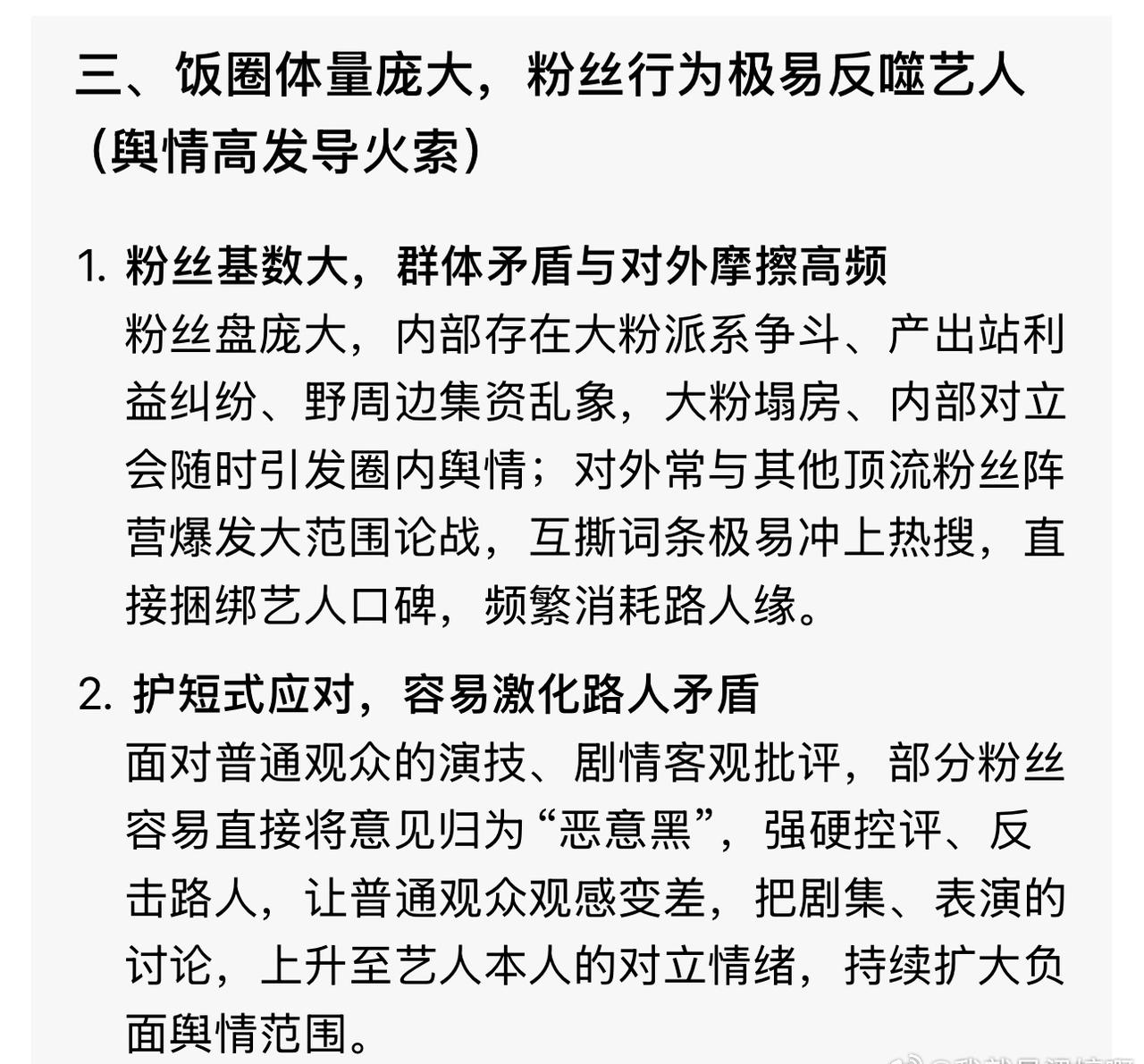AI太强大了，竟然连饭圈这点破事儿都懂[泪奔][捂嘴哭] ​​​