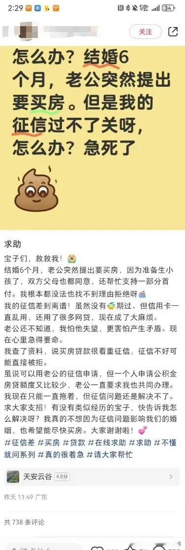 怎么办？结婚6个月，老公突然提出要买房。但是这个女生的征信过不了关呀，怎么办？急