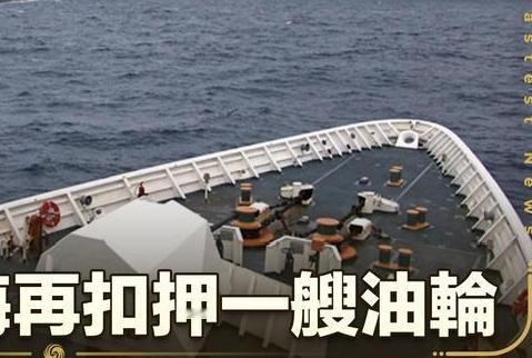 快报！美国为霸占委内瑞拉石油和阻断委内瑞拉的石油出口，今日发现一艘油轮后，从加勒