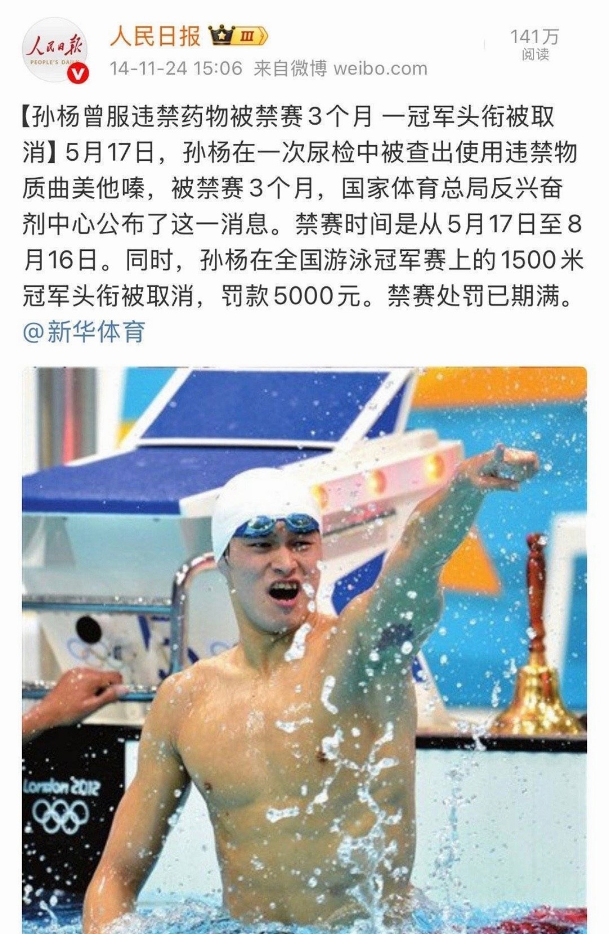游泳选手王子铭兴奋剂违规，禁赛两年，放弃B瓶复检确认结果10月28日，中国反兴奋